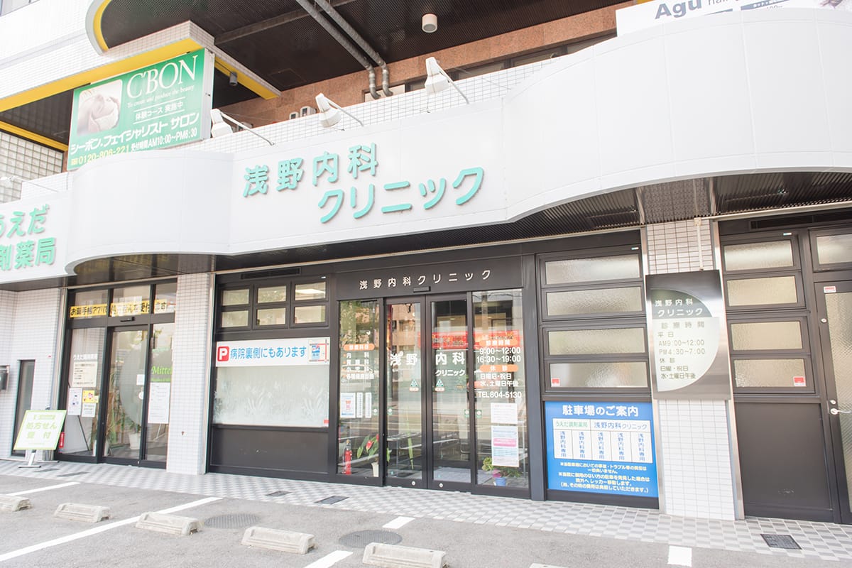 名古屋市天白区植田の内科、胃腸内科 浅野内科クリニックの写真(愛知県名古屋市天白区)